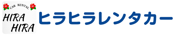 ヒラヒラレンタカー